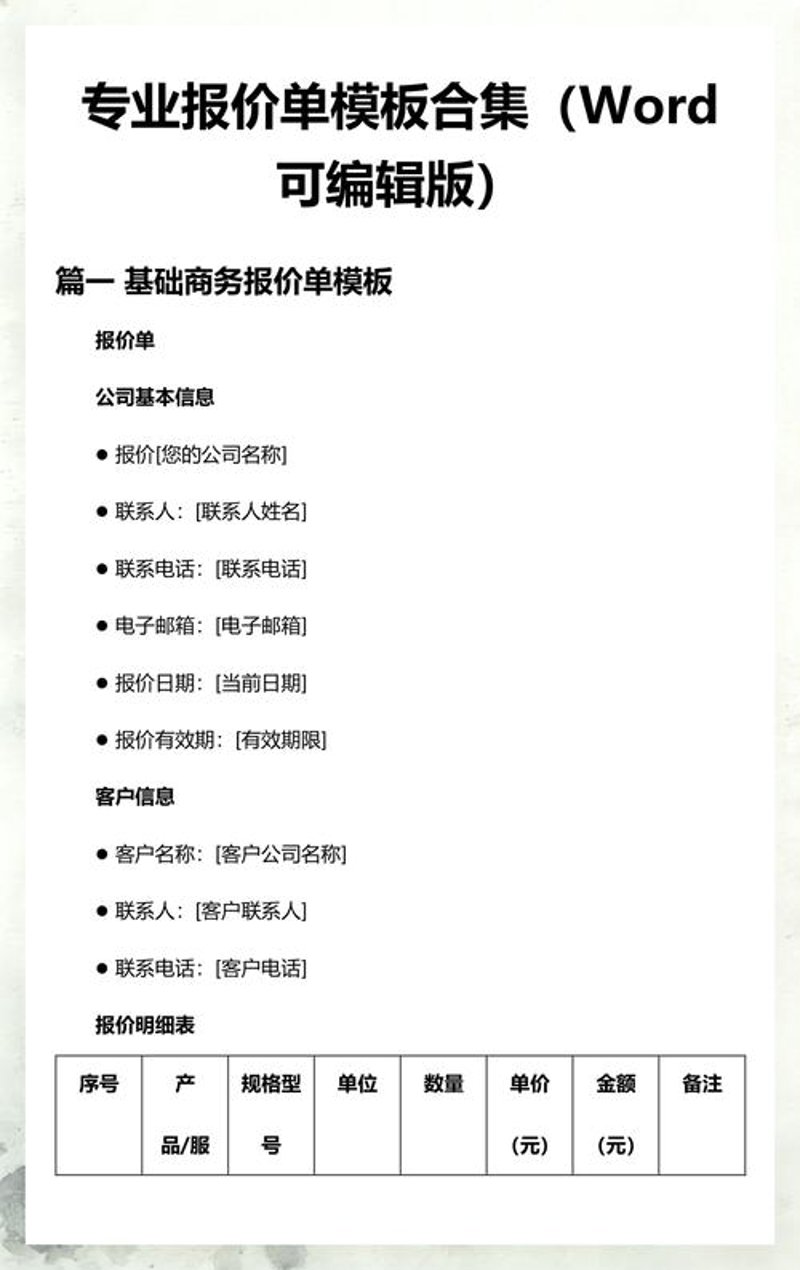 贸易报价